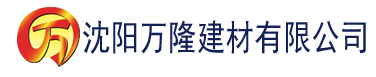 沈阳看看秋霞视频秋霞影院高清影院建材有限公司_沈阳轻质石膏厂家抹灰_沈阳石膏自流平生产厂家_沈阳砌筑砂浆厂家